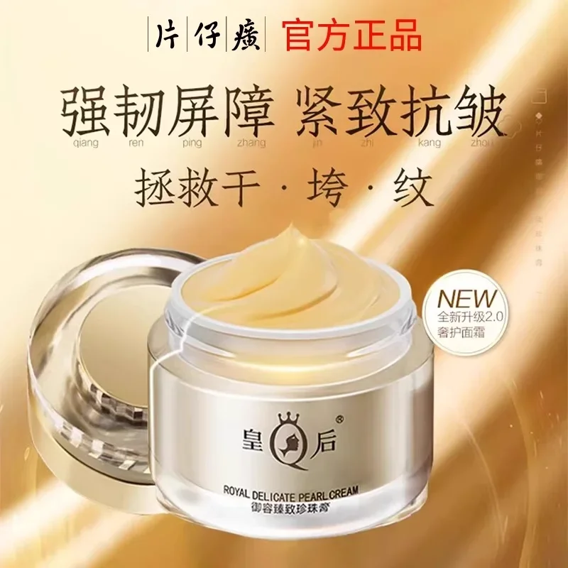 Skincare Queen - ครีมบำรุงผิวหน้า New Original PZH Queen Pientzehuang